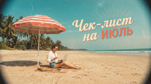 Что делать бухгалтеру в ИЮЛЕ Что делать бухгалтеру в ИЮЛЕ